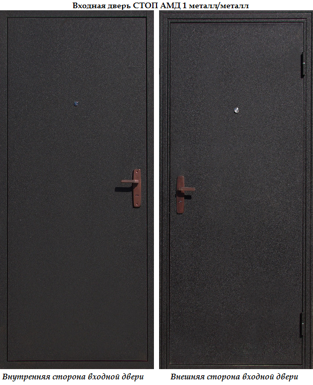 Металлическая дверь АМД1 металл/металл